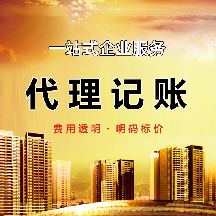 代賬會計多少錢1個月，2023年代理記賬最新價格