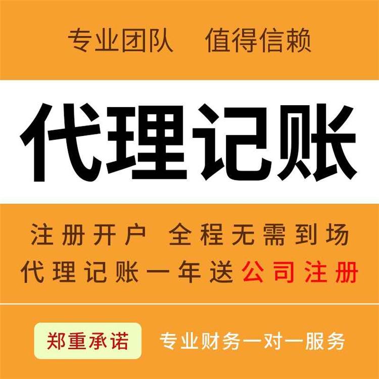 杭州財務(wù)代理記賬一年多少錢