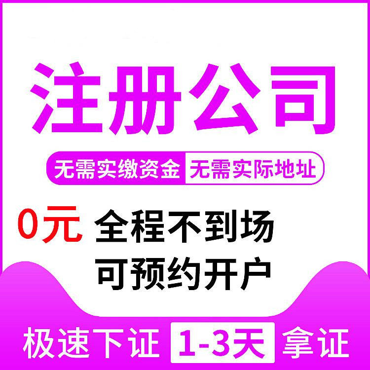 杭州代辦公司注冊多少錢，讓你輕松了解費用情況