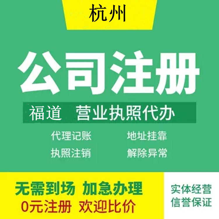 杭州在線注冊公司，輕松創(chuàng)業(yè)全程指南