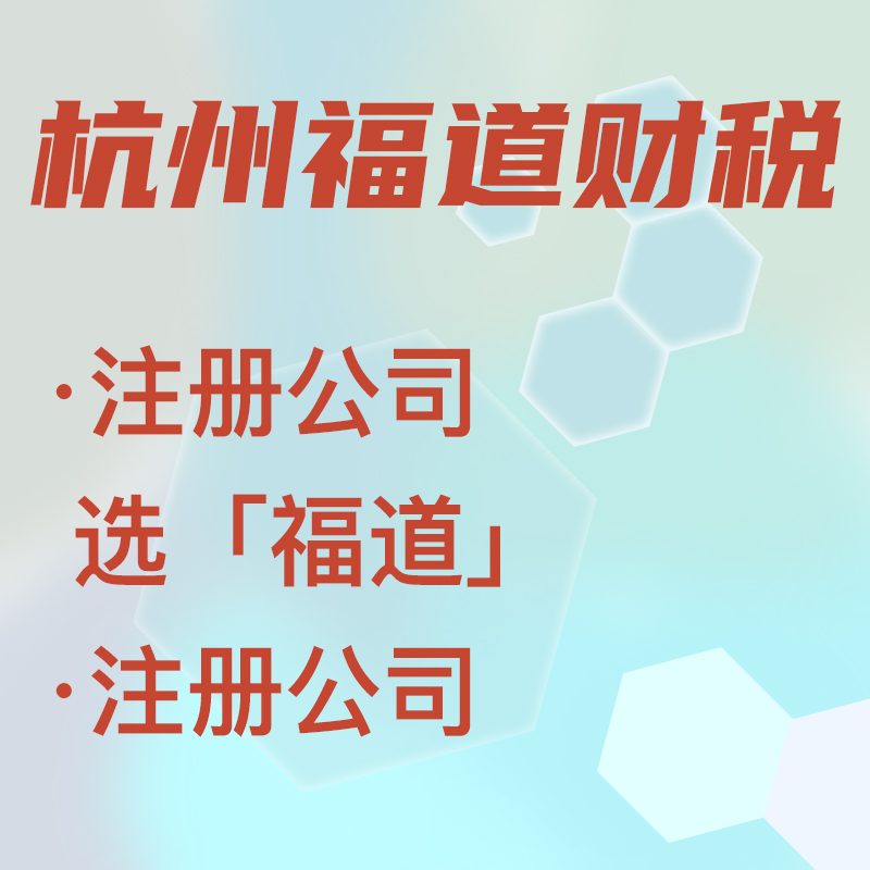 杭州注冊公司無地址怎么辦？零地址也能順利注冊，快來了解一下！