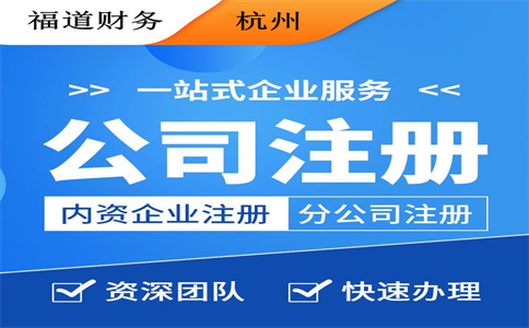 杭州注冊公司后一年需要花費(fèi)多少錢？