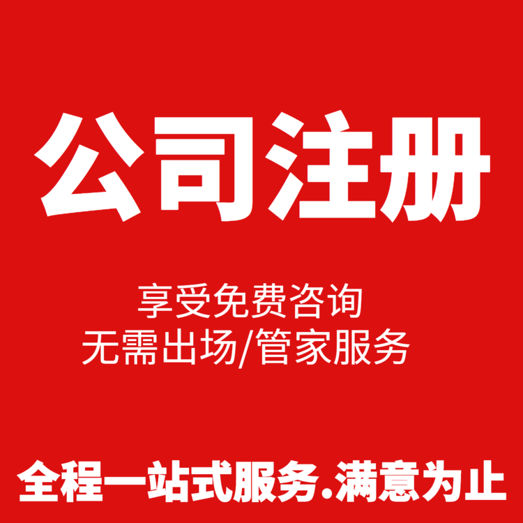 ? 杭州注冊家政公司的條件是什么？