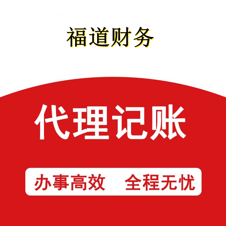 杭州市江干代賬注冊公司：專業(yè)、高效、貼心的服務